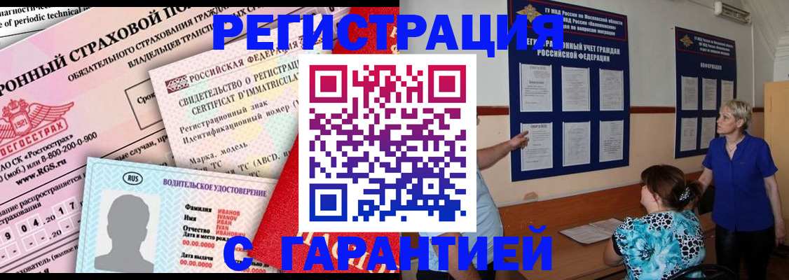 временная регистрация купить в Немане