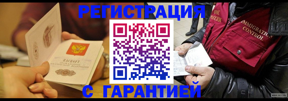 временная регистрация гарантия в Немане